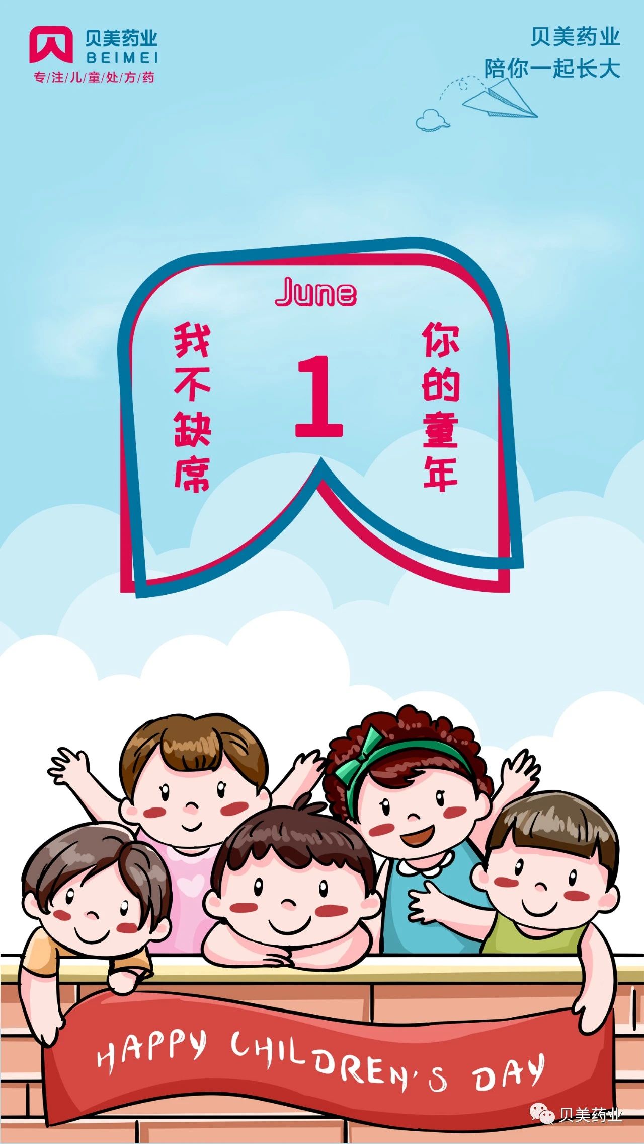 J9集团国际站药业，陪你一起长大