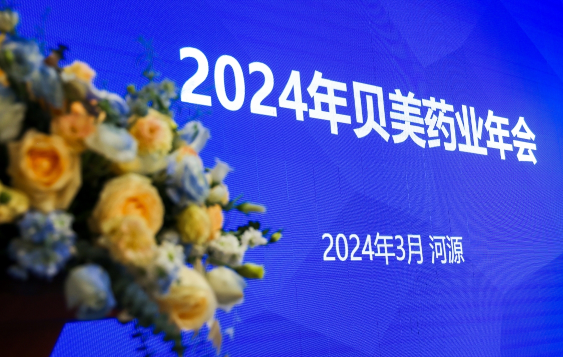 J9集团国际站药业2024年会盛典，这次我们玩点不一YOUNG的！